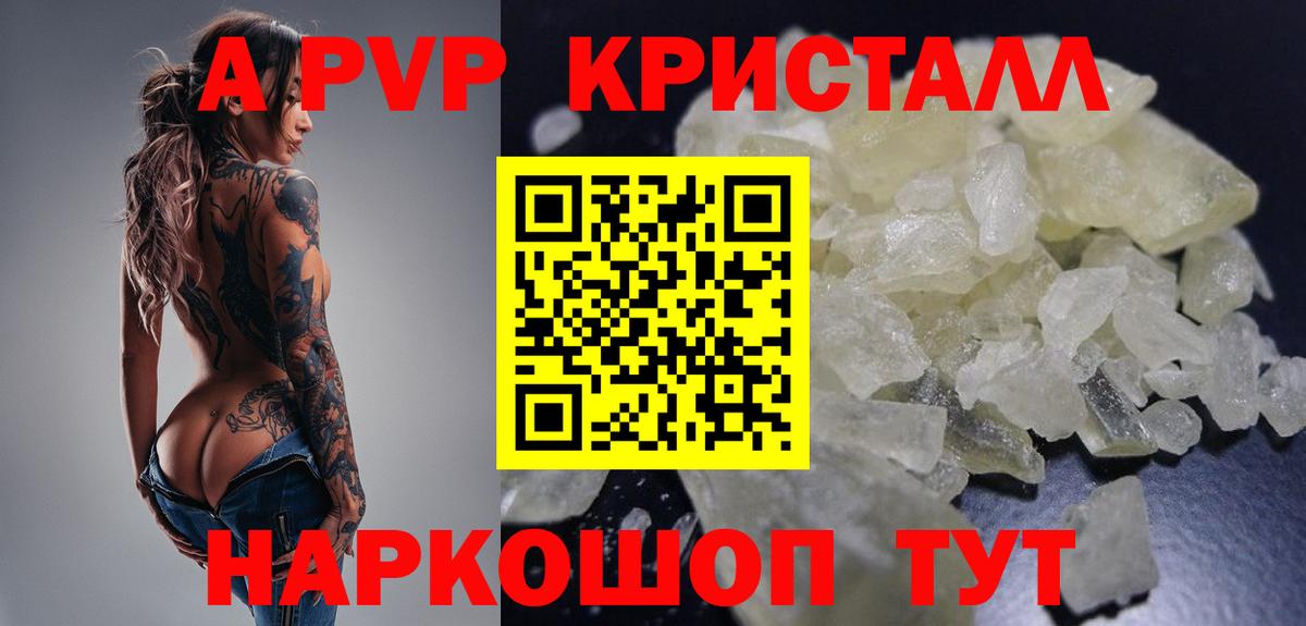 А ПВП Crystall  Альфа ПВП  Феодосия  Вход с VPN  A-PVP Crystall  A-PVP мука 