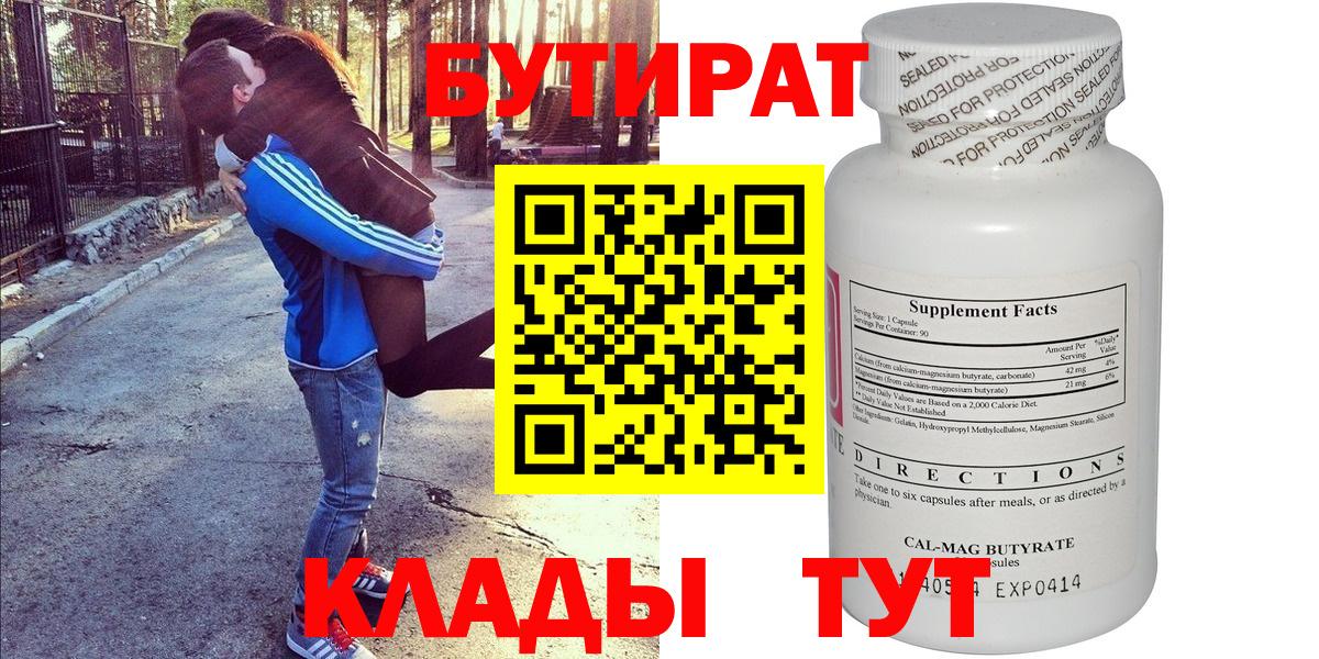 Бутират бутик  Вход с VPN  Феодосия 