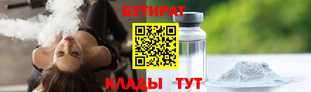 Бутират буратино Феодосия