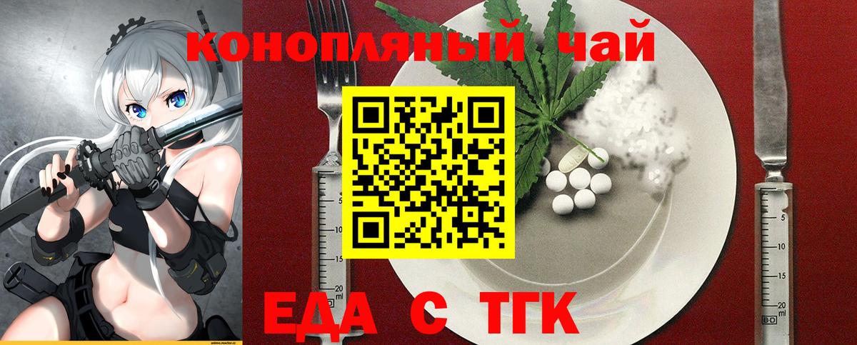 Еда ТГК марихуана  Вход с VPN  Феодосия 