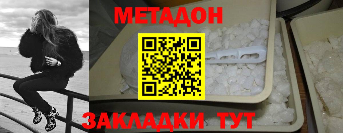 МЕТАДОН кристалл  Вход с VPN  Феодосия 